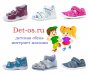 Детские сандалии - интернет магазин det-os.ru