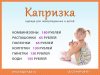 Капризка - одежда для новорожденных и детей