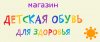 Магазин &quot;Детская обувь для здоровья&quot;