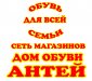 Дом обуви Антей